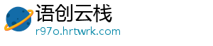 语创云栈